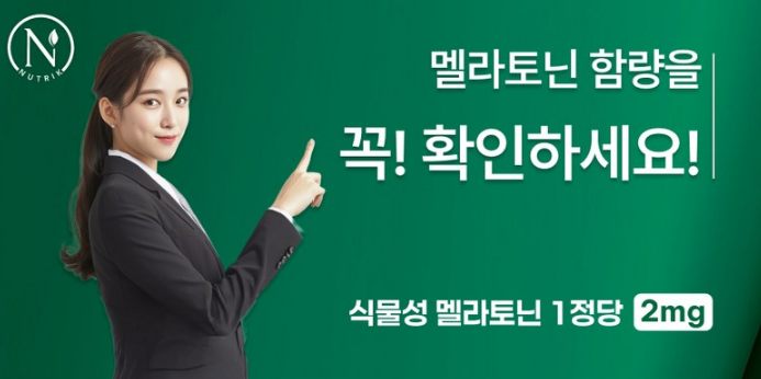 식물성 멜라토닌 효능 효과, 영양제 추천 및 고르는 법 4 image 38