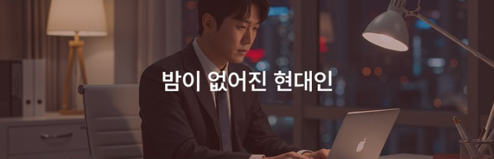 식물성 멜라토닌 효능 효과, 영양제 추천 및 고르는 법 2 image 39