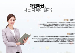 개인회생과 개인파산 장단점 차이, 나에게 맞는 제도는? (신청자격·방법·면책 요건 정리) 2 개인회생과 개인파산 장단점