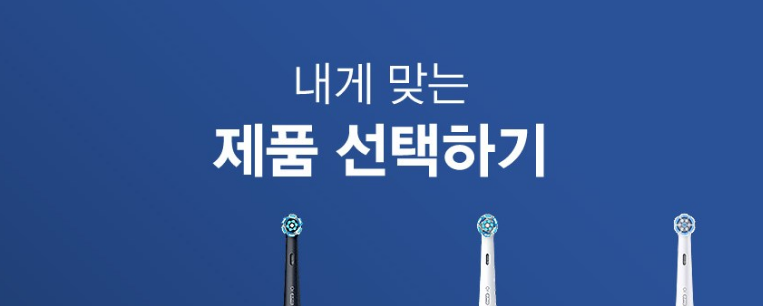 전동칫솔 추천 가성비 고르는 핵심 오랄비 io 2 image 9