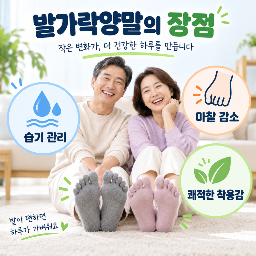 발가락양말 효능은? 땀·무좀·물집 관리와 장단점 알아보기 4 2 발가락양말 효능3