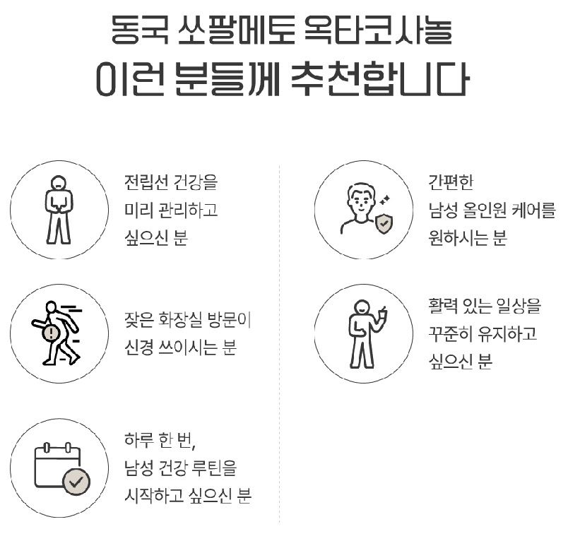 쏘팔메토 효능과 전립선 건강 기대 효과는? 5 image 40