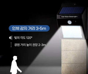 태양광 센서등 벽등